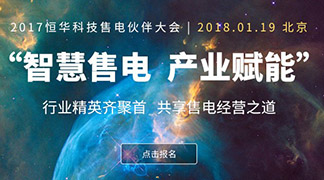 2017新航娱乐售电伙伴大会召开在即，诚邀行业伙伴携手共进！ title=