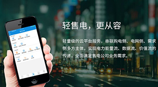 云端交易新体验，新航娱乐科技云售电平台V2.1全新上线 title=