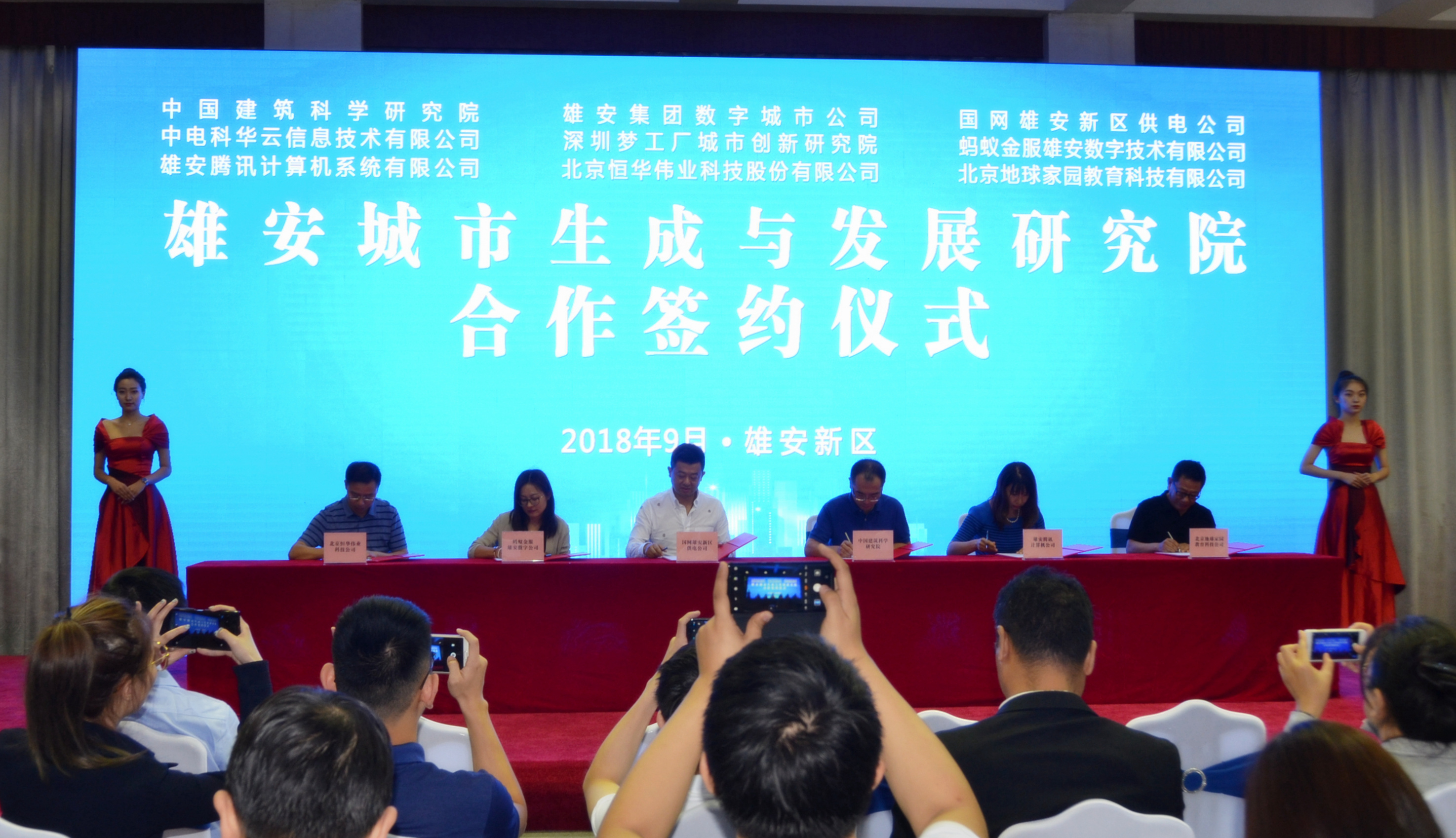 新航娱乐科技参与发起成立雄安城市生成与发展研究院 title=