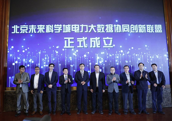新航娱乐龙信受邀加入北京未来科学城电力大数据协同创新联盟 title=