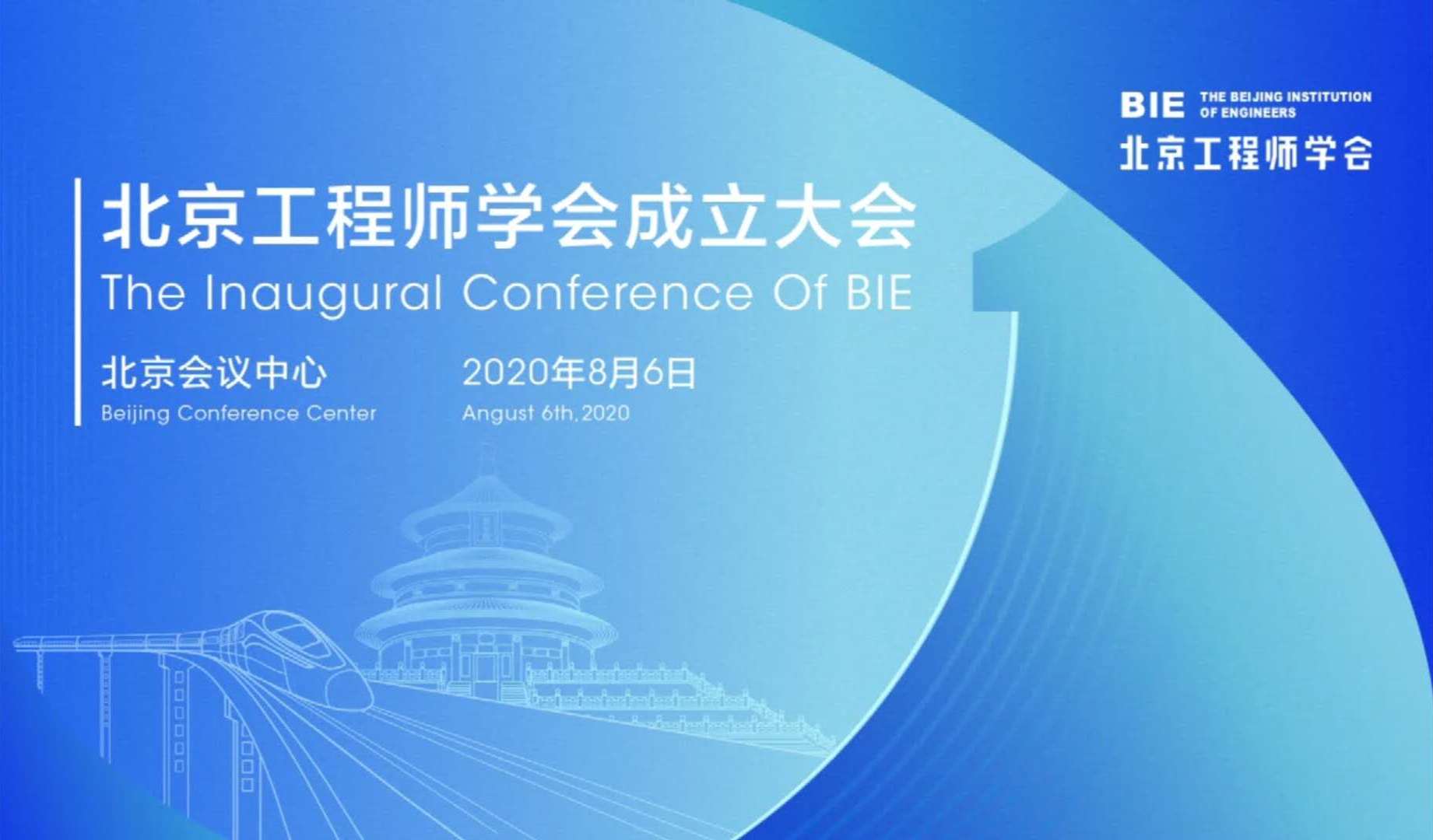 新航娱乐科技与清华大学、北汽集团等7家单位联合发起的北京工程师学会正式成立啦！ title=