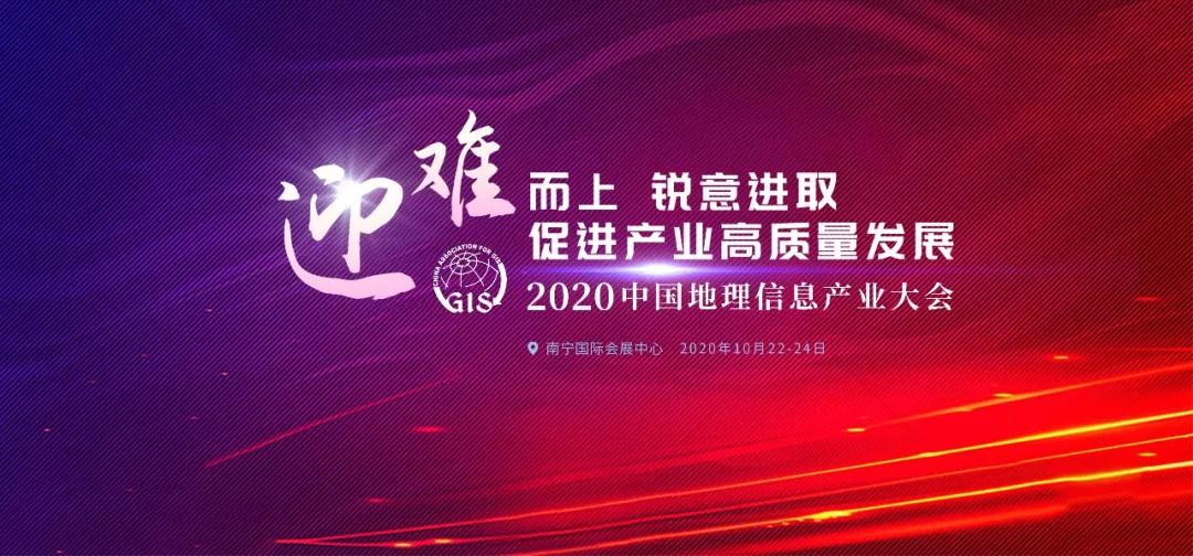 新航娱乐科技获评“2020中国地理信息产业百强企业” title=
