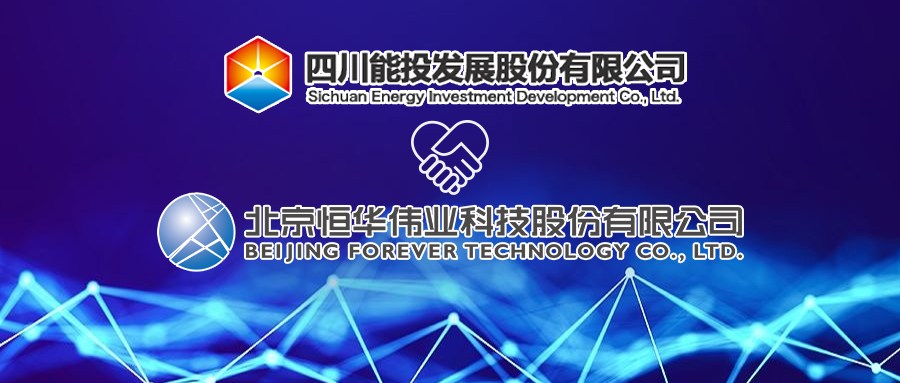 新航娱乐科技与四川能投签署战略合作协议 title=