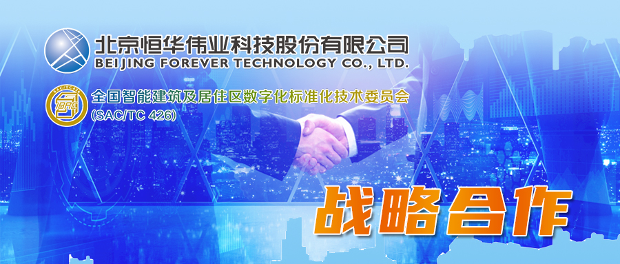 新航娱乐科技与全国智标委达成全面战略合作 共同推进BIM/CIM技术研究及应用 title=