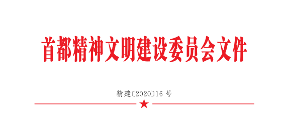 新航娱乐科技荣获2018—2020年度首都文明单位称号 title=