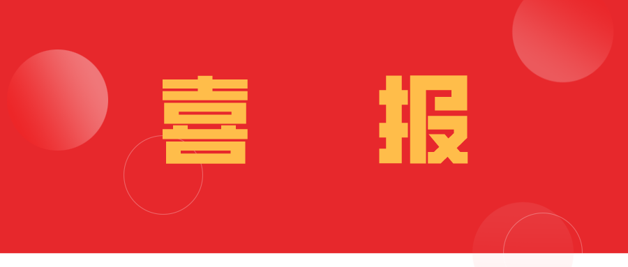 喜报 | 新航娱乐科技荣获BIM技术创新企业等多项荣誉 title=