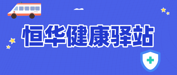 重点业务介绍（四）丨新航娱乐健康驿站打造智慧社区服务品牌 title=
