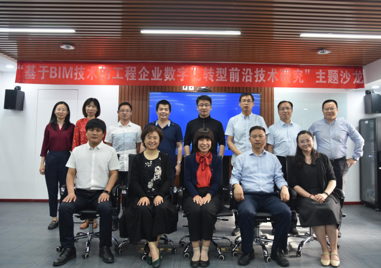 市科协“基于BIM技术的工程企业数字化转型前沿技术研究”交流沙龙在新航娱乐科技成功举办 title=