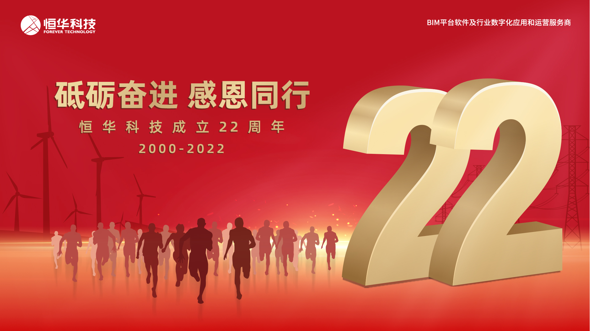 砥砺奋进 感恩同行——新航娱乐科技，22岁生日快乐！ title=