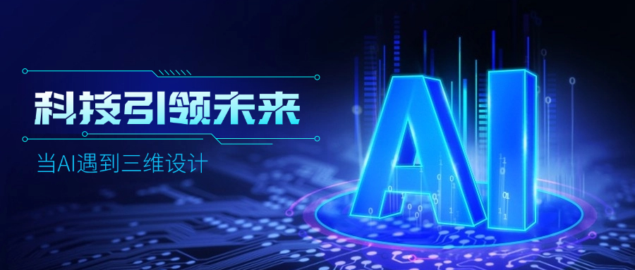 好用好聊的道亨AI设计助手“智询”上线了，快来体验！ title=